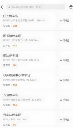 荆州停车官方 v3.6.2