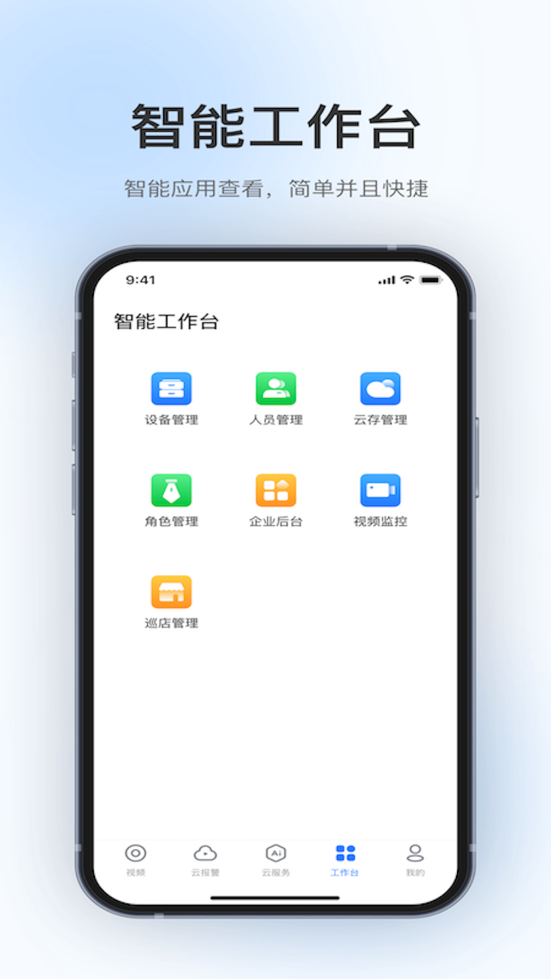 360视觉云app v1.18.1