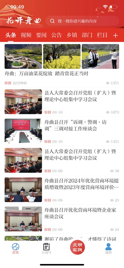 花开舟曲app v3.3.1