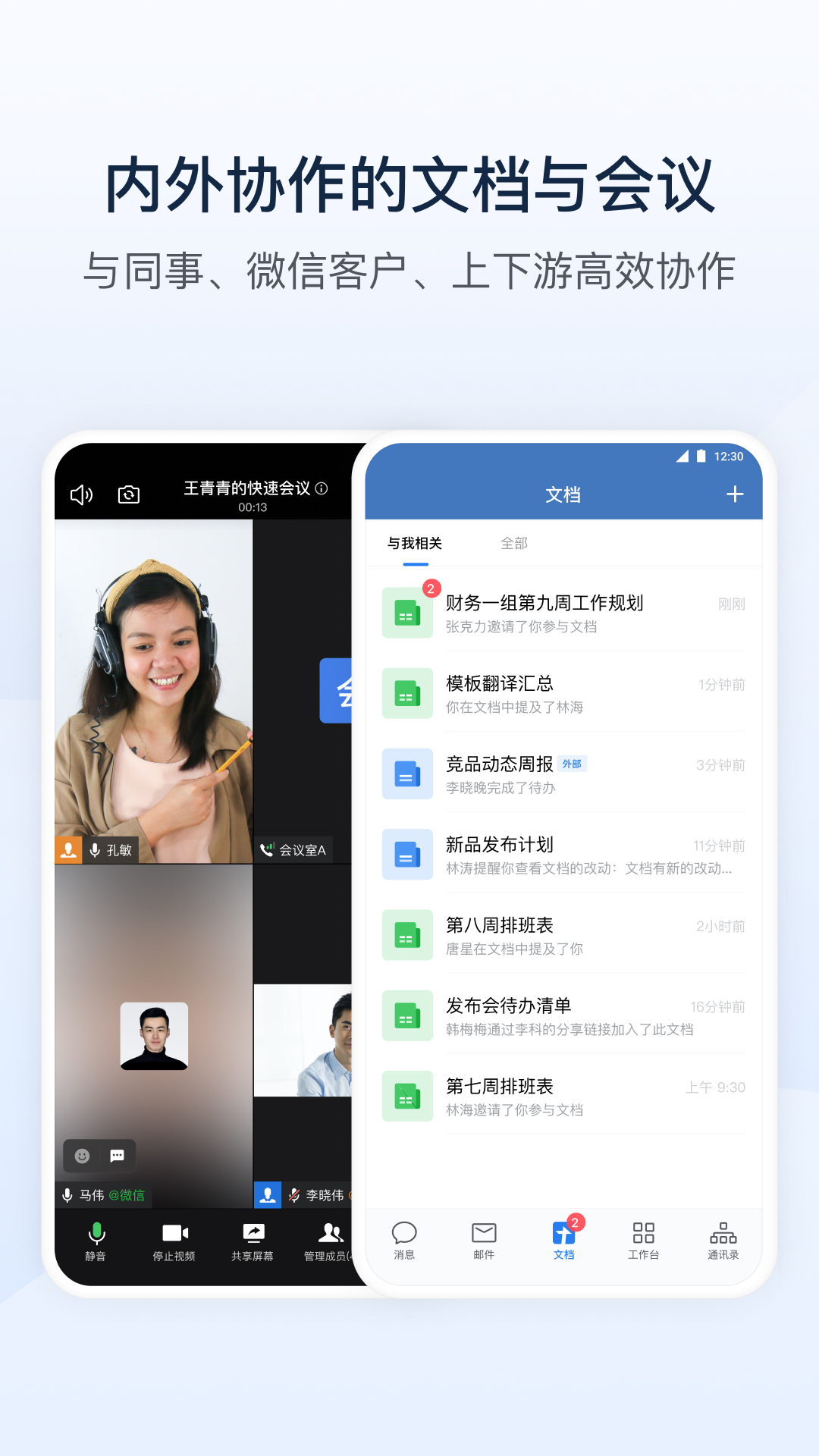 企业微信app v5.0.3