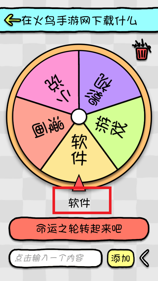 命运选择神器app v1.1