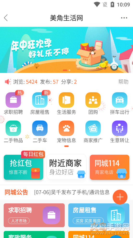 美角生活网app v1.0.0