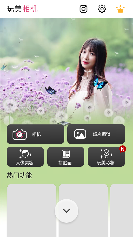 玩美相机免费版 v