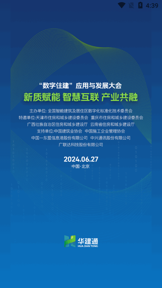 华建通工人app v1.0.3