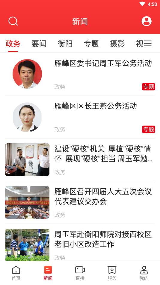 雁新闻官方版 2.3.0安卓版 v2.3.0