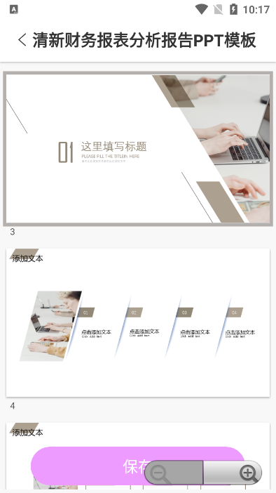 掌上PPT模板软件免费版 v1.0.1