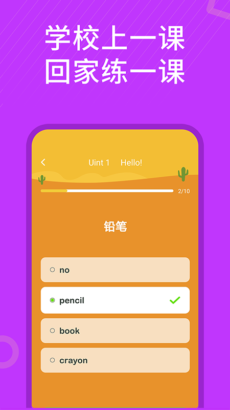 小学英语同步辅导app v2.68