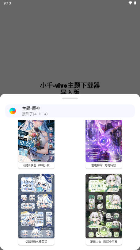 小千vivo主题器最新版2026 v1.3.8
