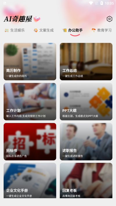 AI奇趣屋app官方版 v3.0.0