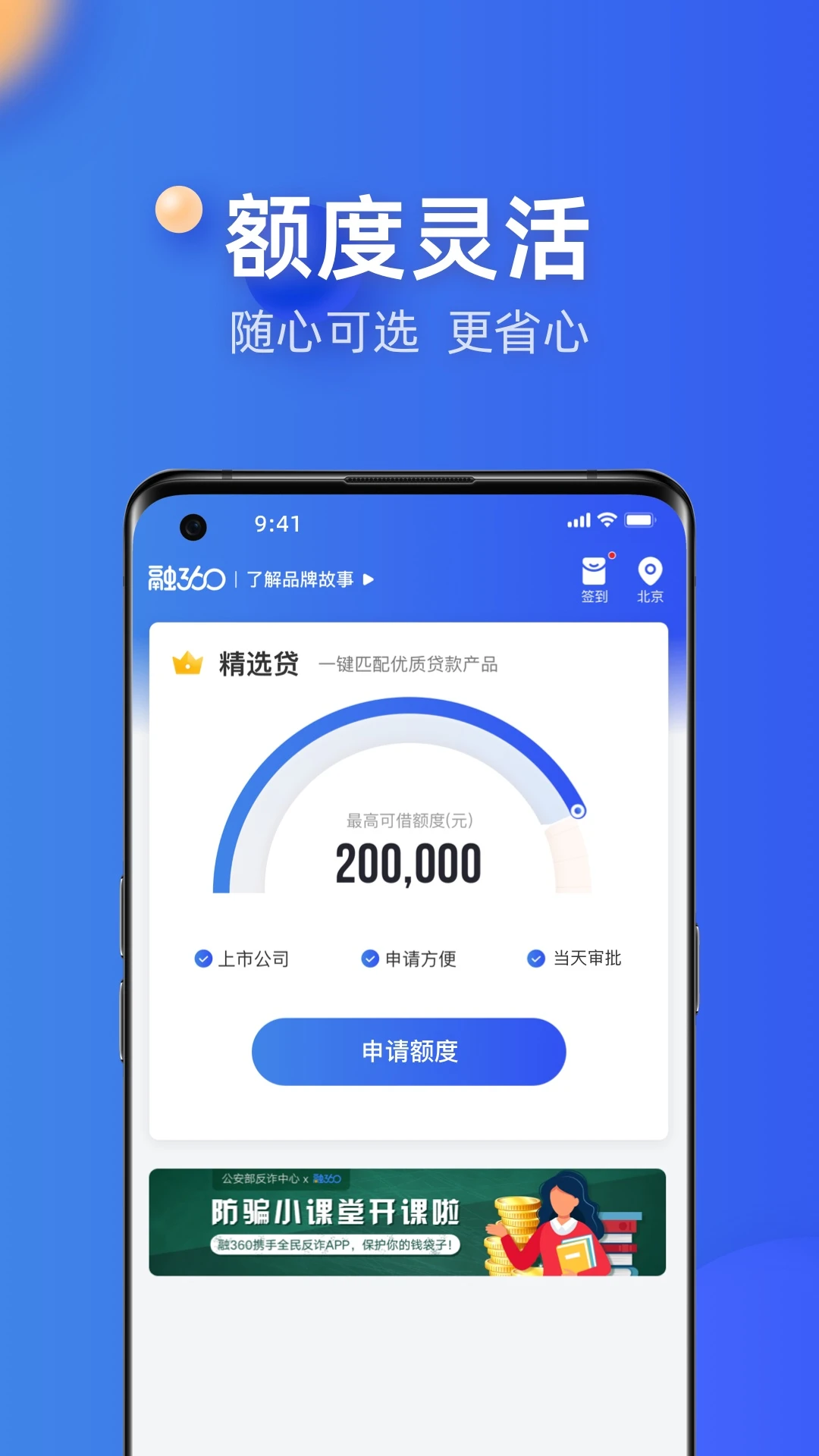 融360 v4.7.4