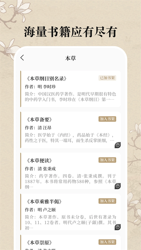 中医养生古籍大全 v20.2.2015