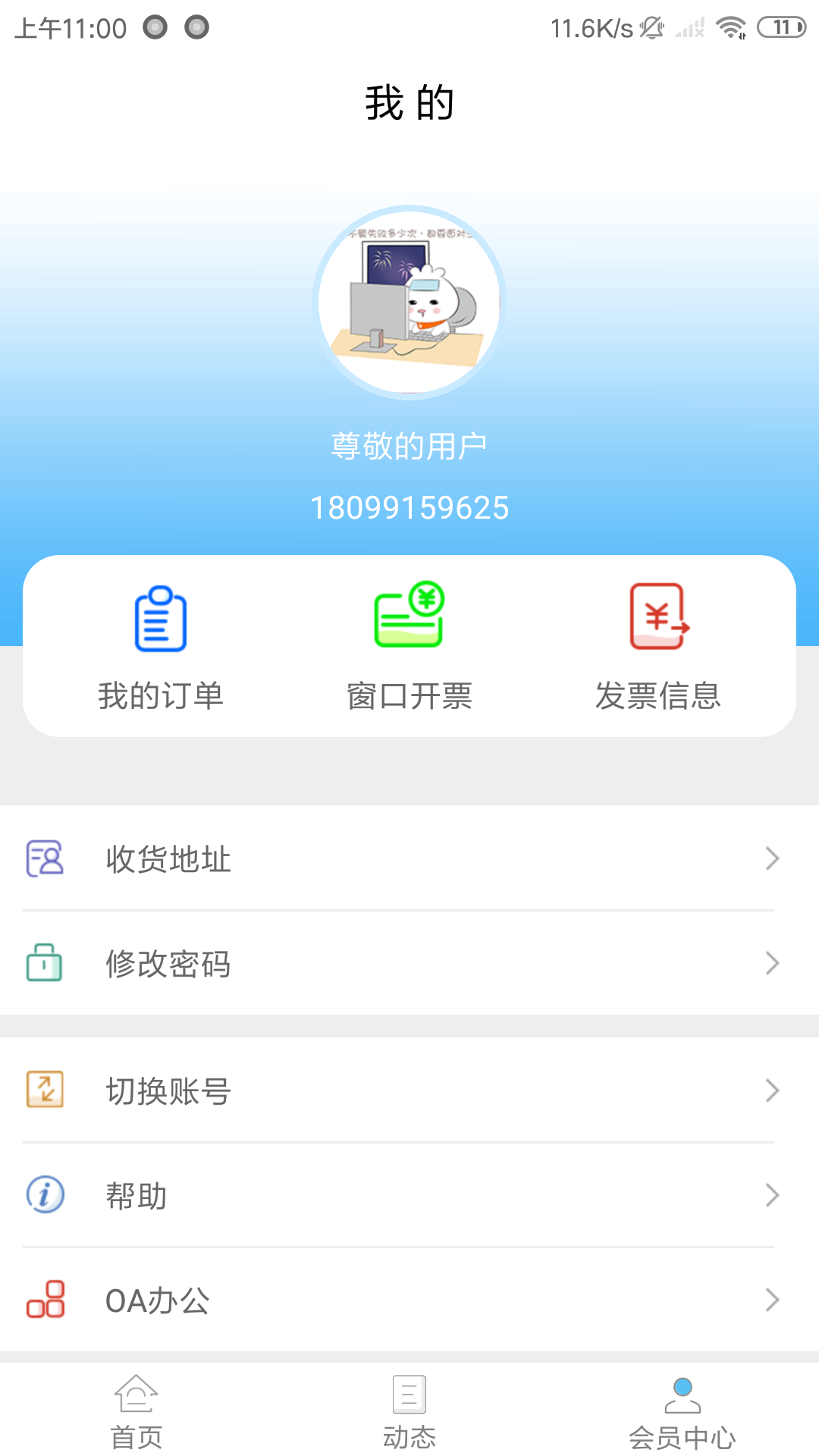 新疆政务通app下载 v2.4.6