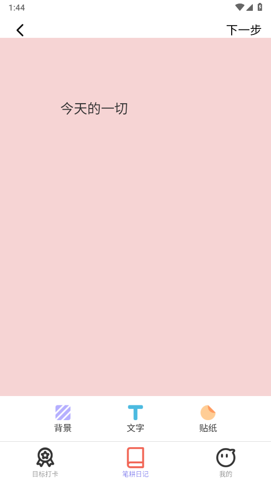 笔耕吉祥官方版 v2.0.1