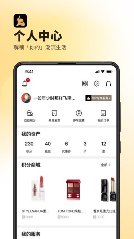 德基广场app v7.9.8