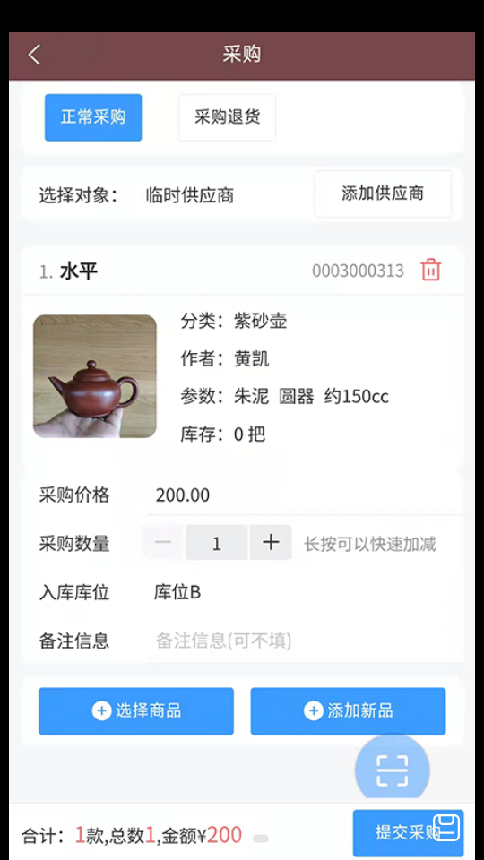 壶管家APP v2.5.6