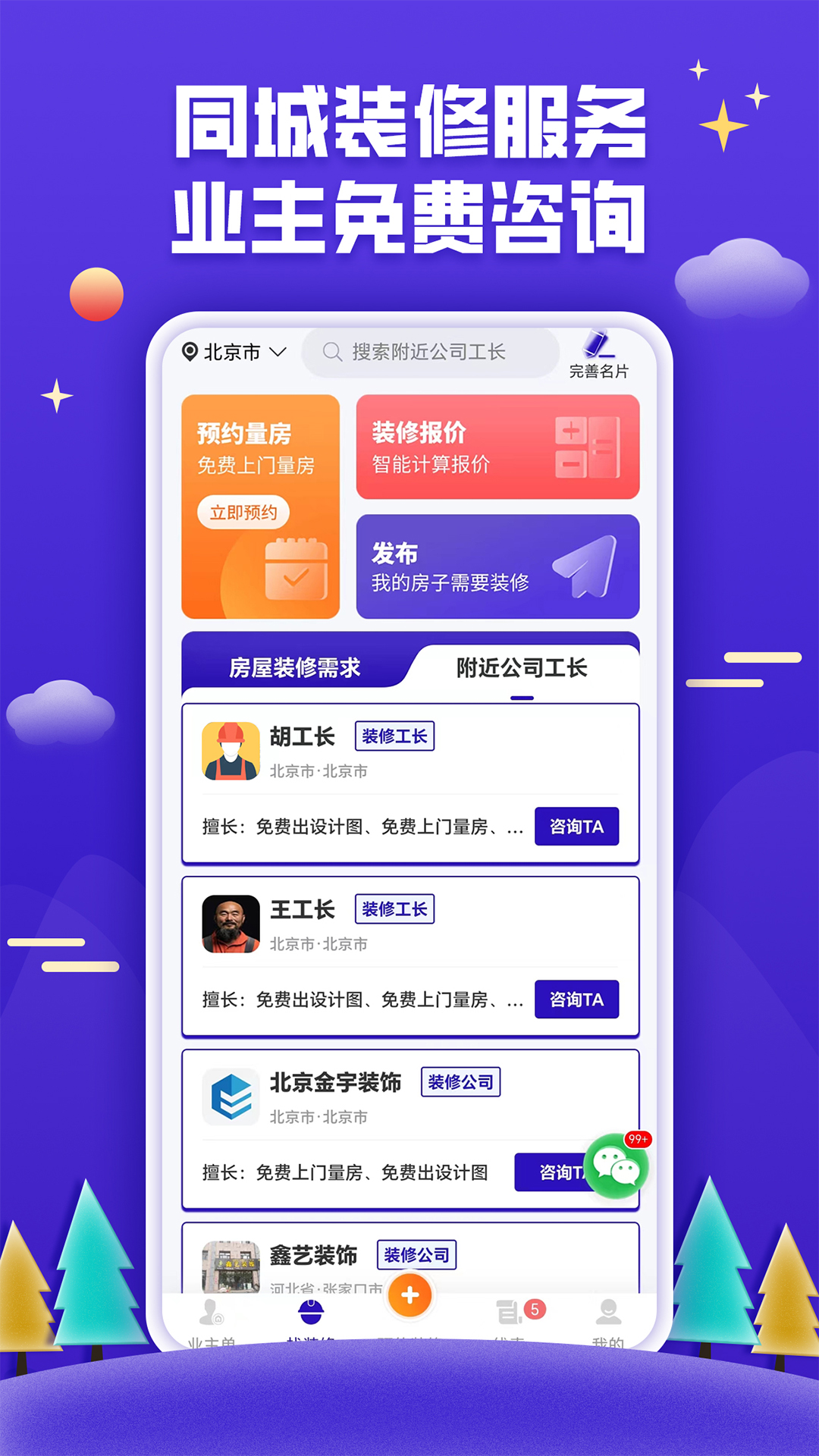 51装修接单APP v1.7.1