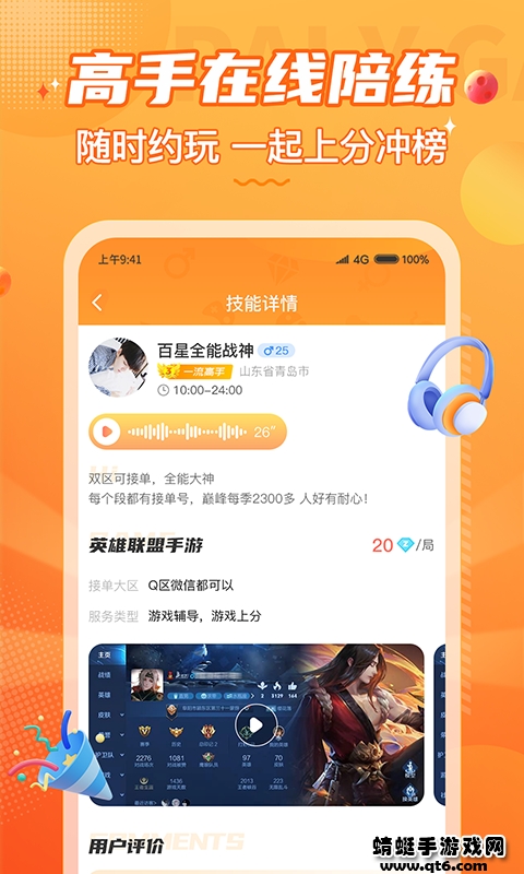 小鹿组队电竞陪练软件 1.2.8最新版本 v1.2.8