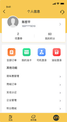 小萌加油app v1.0.3