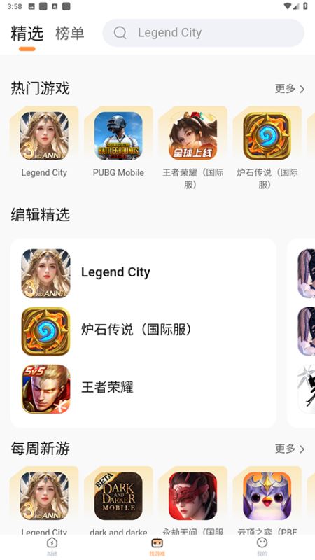 小6加速器官方正版 2.0.13安卓版 v2.0.13