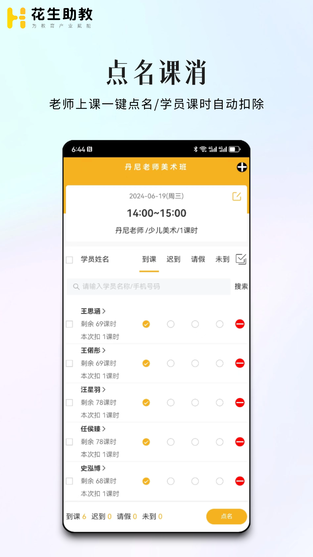 花生助教app v2.2