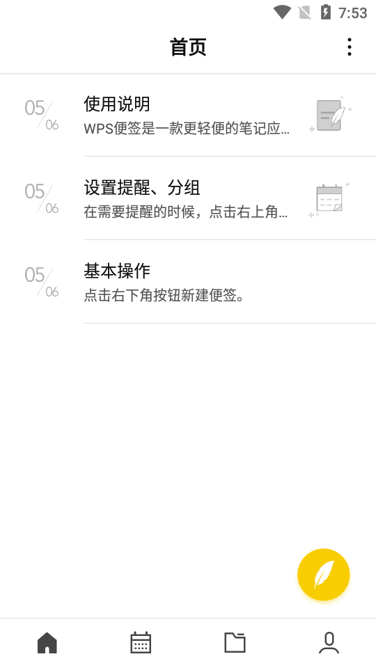 WPS便签手机版 v2.1.0