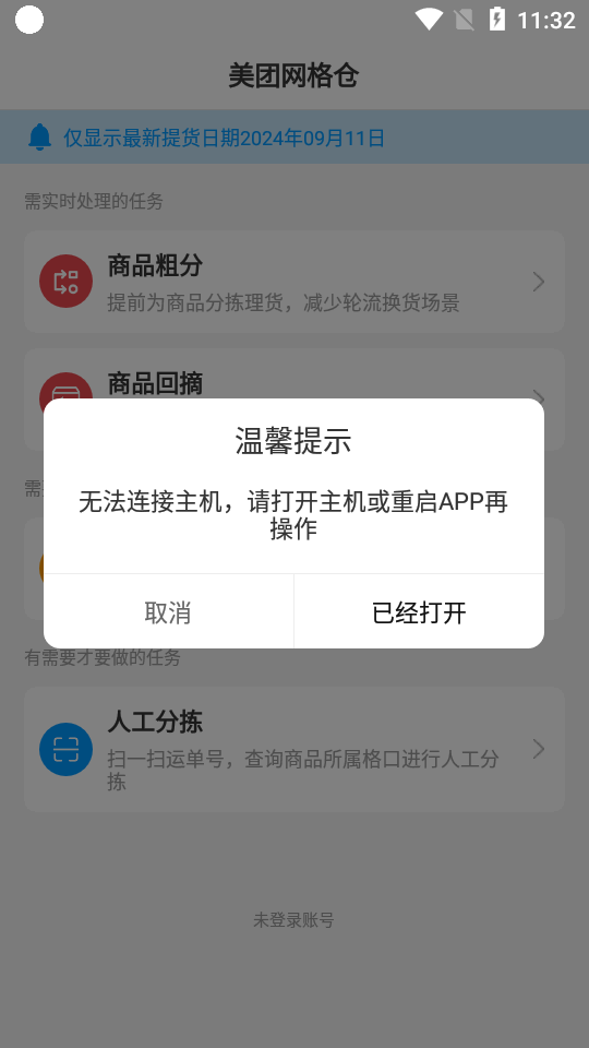 美团网格仓app v1.0.2