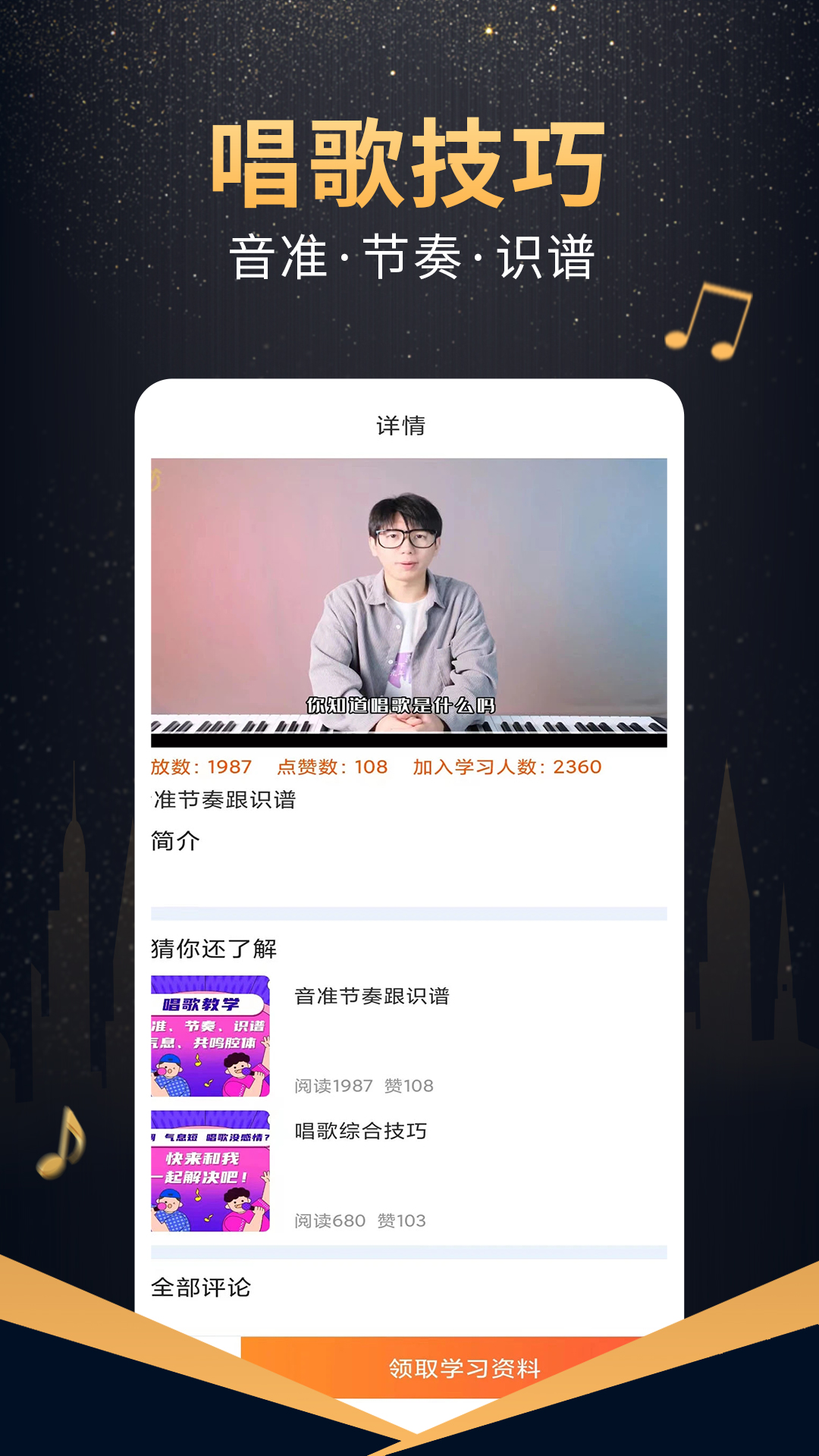 在线学唱歌app v6.1.0