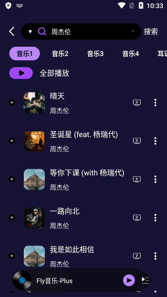 Fly音乐Plus最新版 v1.2.8