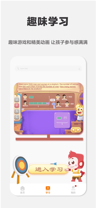 火花SparkMath家长端app(Spark Parent) v2.17.0