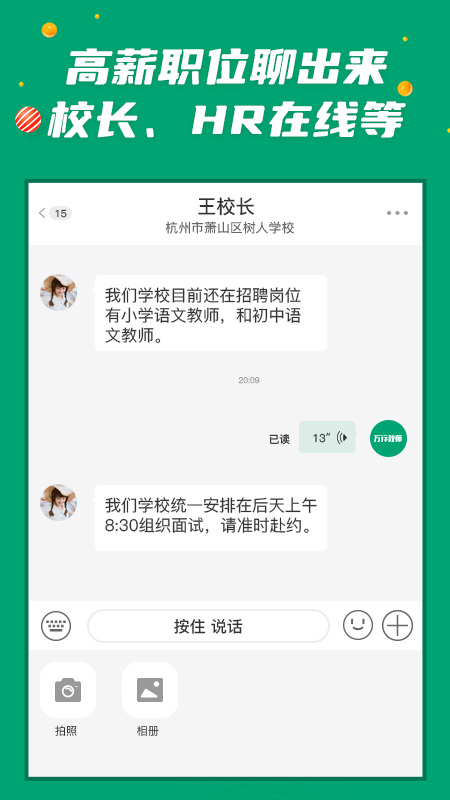 万行教师官方版 v3.0.91
