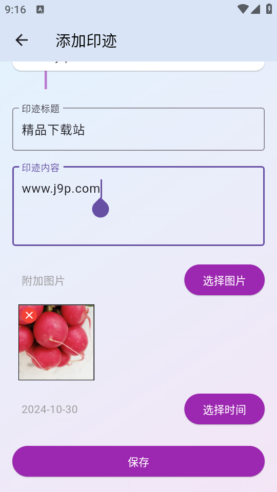 小印迹app v0.7.0