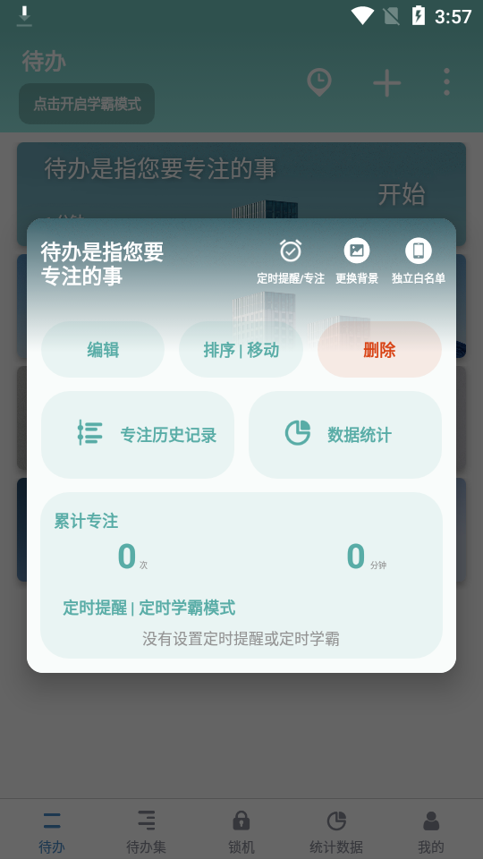 番茄ToDo待办软件 v10.2.9.368