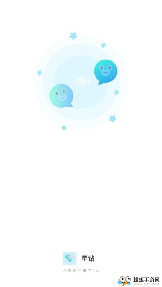 星钻语音 2.5.0安卓版 v2.5.0