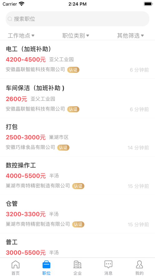 巢湖直聘app v2.2.4