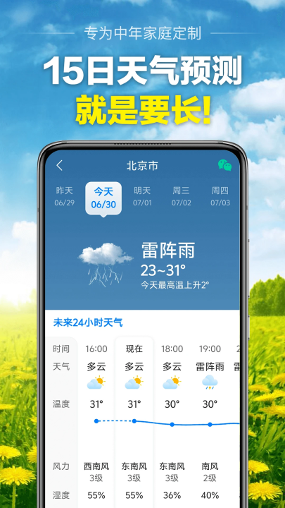 当准天气官方正版下载 v10.3.3