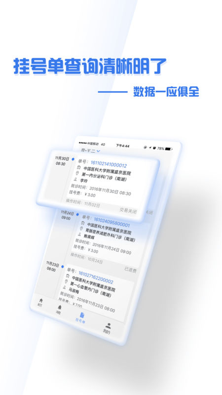 掌上盛京医院 app下载 v4.9.2