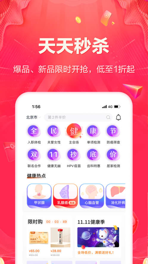 爱康体检宝app v7.5.0