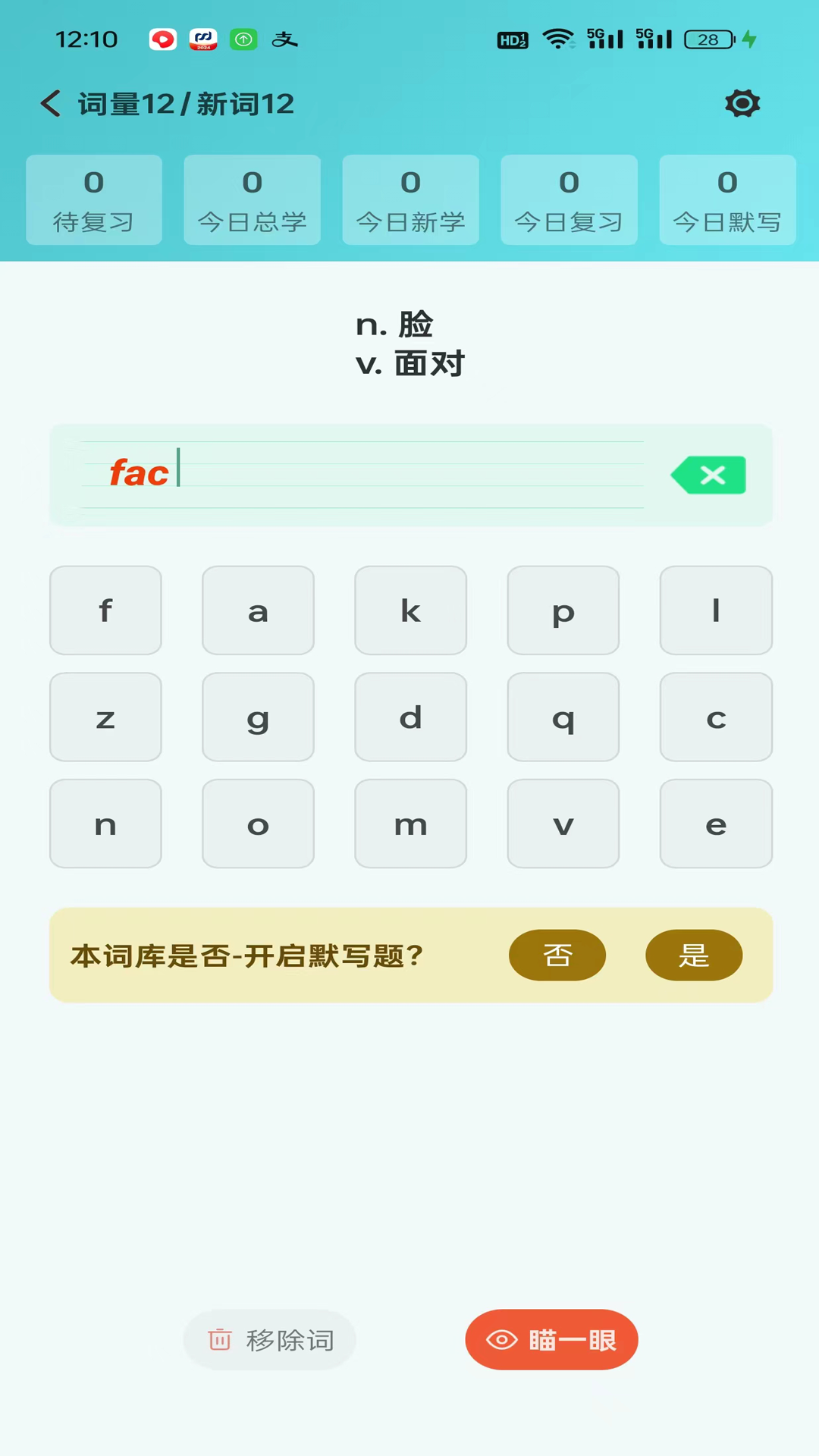 八戒单词APP v8.4.0
