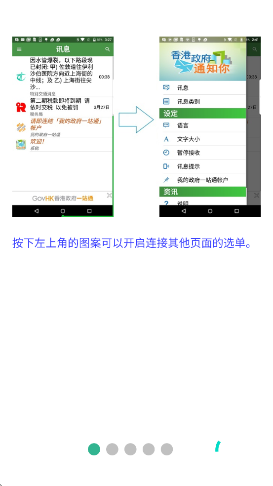 香港政府通知你app最新版 v2.1.9
