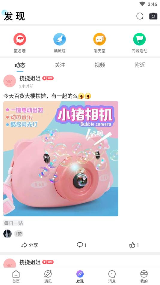 遇见常州官方版 1.2.4安卓版 v1.2.4