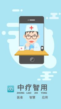 中疗智用 v2.2.26