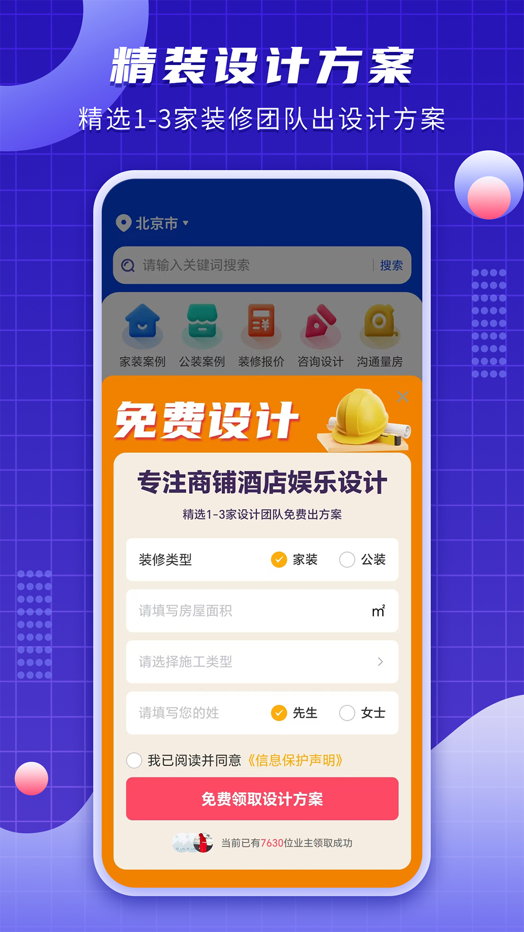 户型图设计软件app v1.4.6