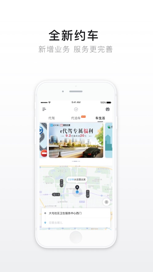 e代驾app下载安装最新版 9.19.3