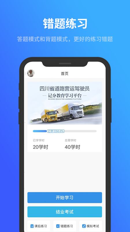 记分教育学习考试软件app v4.2.03