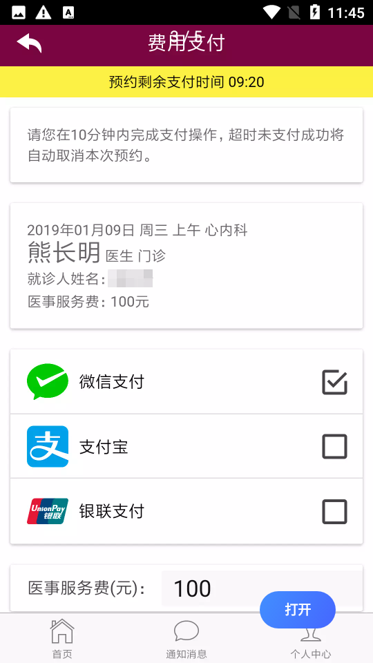 掌上阜外医院app官方版 v1.7.27