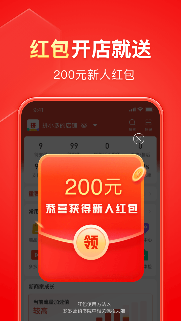 拼多多商家版app v7.1.6