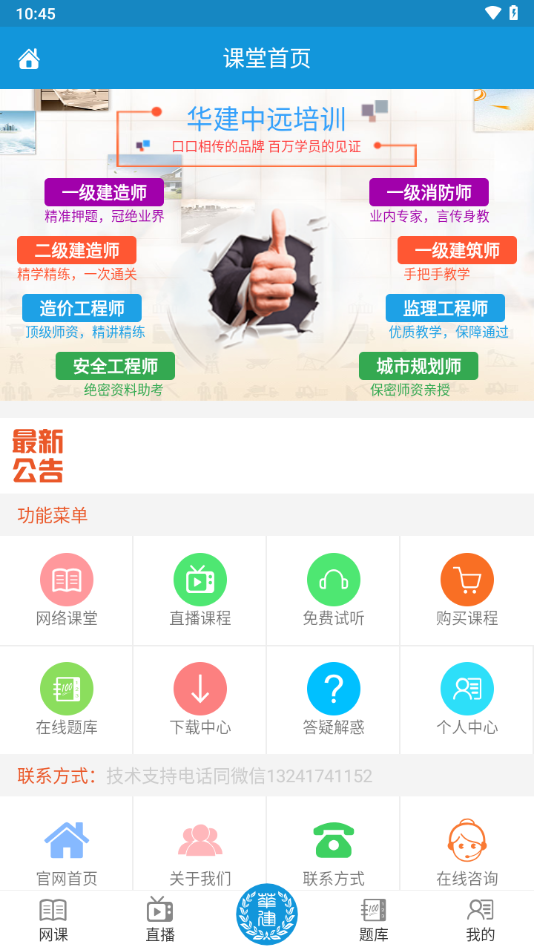 华建中远培训app下载 v1.8.0