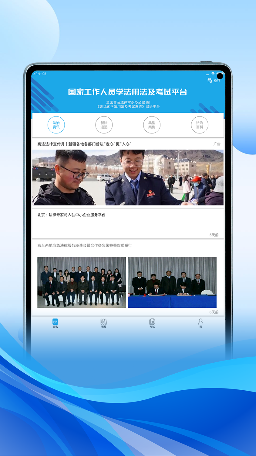 法宣在线HD官方下载 v2.9.3