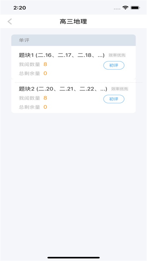 量子智能阅卷app v1.2.14