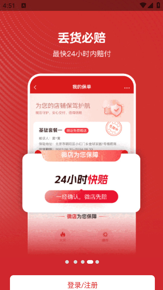 微店24小时便利店app v1.7.95.0